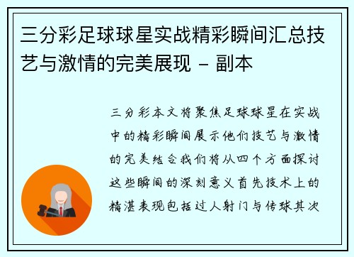 三分彩足球球星实战精彩瞬间汇总技艺与激情的完美展现 - 副本