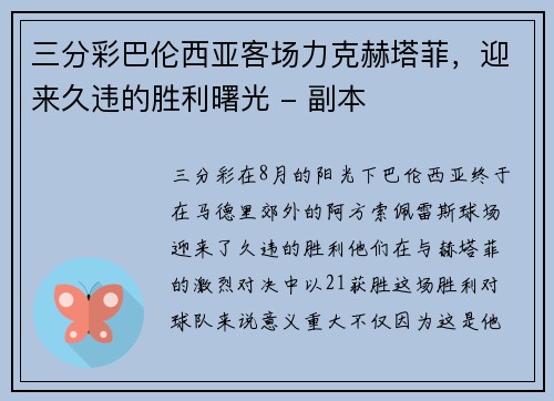 三分彩巴伦西亚客场力克赫塔菲，迎来久违的胜利曙光 - 副本