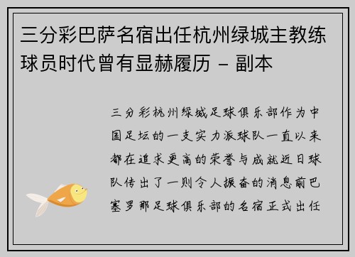 三分彩巴萨名宿出任杭州绿城主教练球员时代曾有显赫履历 - 副本