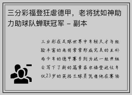 三分彩福登狂虐德甲，老将犹如神助力助球队蝉联冠军 - 副本