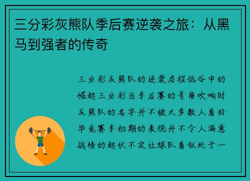 三分彩灰熊队季后赛逆袭之旅：从黑马到强者的传奇