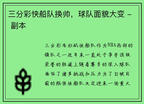 三分彩快船队换帅，球队面貌大变 - 副本