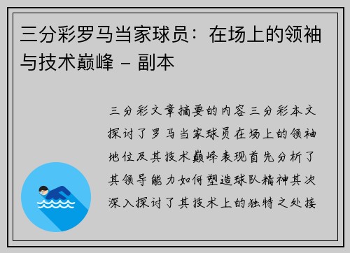 三分彩罗马当家球员：在场上的领袖与技术巅峰 - 副本