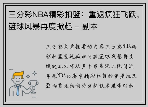 三分彩NBA精彩扣篮：重返疯狂飞跃，篮球风暴再度掀起 - 副本