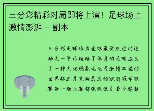 三分彩精彩对局即将上演！足球场上激情澎湃 - 副本
