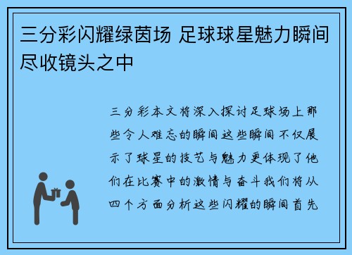 三分彩闪耀绿茵场 足球球星魅力瞬间尽收镜头之中