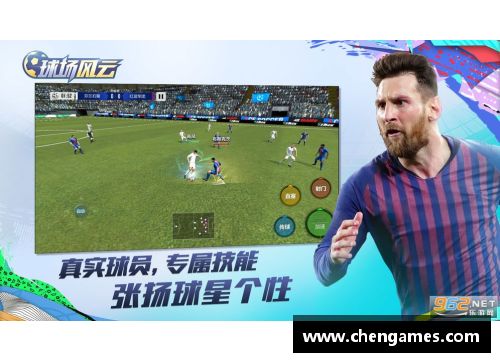 三分彩谢镇球员：背后故事与球场风云 - 副本