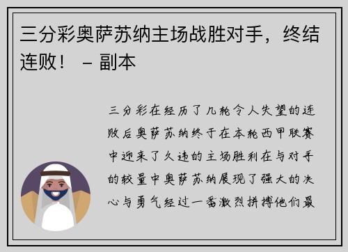 三分彩奥萨苏纳主场战胜对手，终结连败！ - 副本