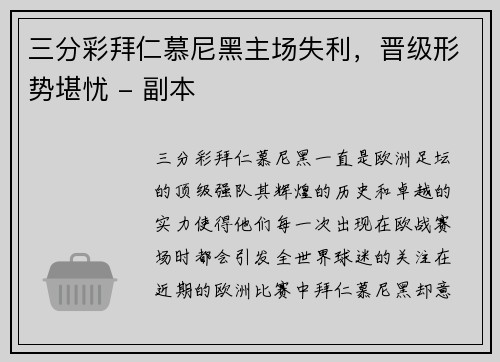 三分彩拜仁慕尼黑主场失利，晋级形势堪忧 - 副本