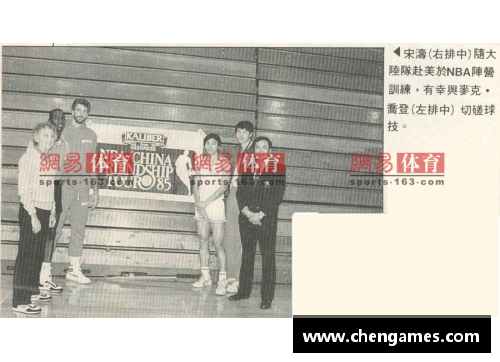 三分彩NBA球员宋涛的生涯和成就：探索他的职业道路与篮球风采 - 副本