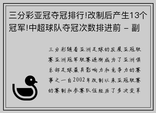 三分彩亚冠夺冠排行!改制后产生13个冠军!中超球队夺冠次数排进前 - 副本