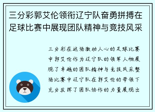 三分彩郭艾伦领衔辽宁队奋勇拼搏在足球比赛中展现团队精神与竞技风采