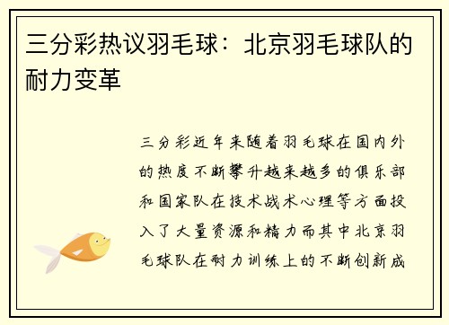 三分彩热议羽毛球：北京羽毛球队的耐力变革