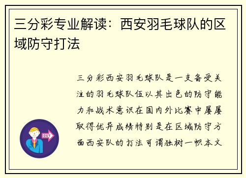 三分彩专业解读：西安羽毛球队的区域防守打法