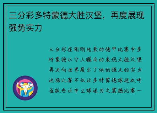 三分彩多特蒙德大胜汉堡，再度展现强势实力