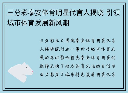 三分彩泰安体育明星代言人揭晓 引领城市体育发展新风潮