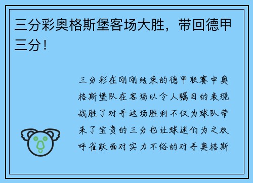 三分彩奥格斯堡客场大胜，带回德甲三分！