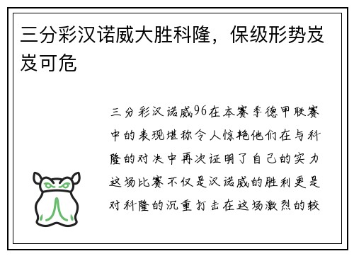 三分彩汉诺威大胜科隆，保级形势岌岌可危