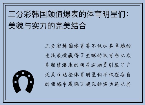 三分彩韩国颜值爆表的体育明星们：美貌与实力的完美结合