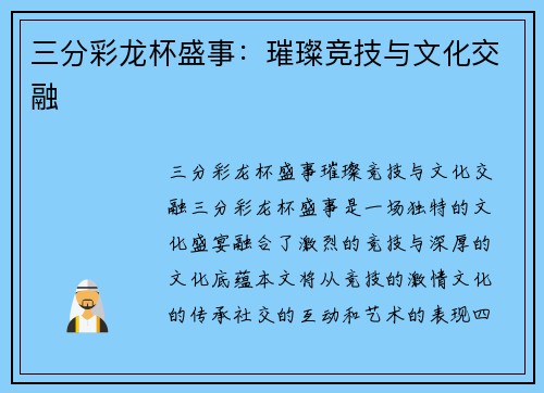 三分彩龙杯盛事：璀璨竞技与文化交融
