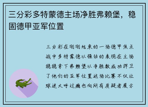 三分彩多特蒙德主场净胜弗赖堡，稳固德甲亚军位置