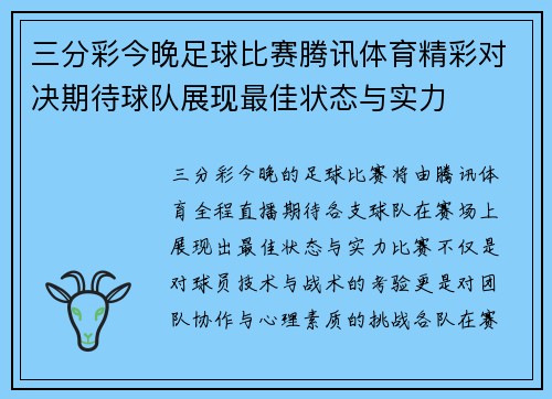 三分彩今晚足球比赛腾讯体育精彩对决期待球队展现最佳状态与实力