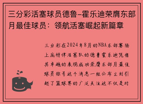 三分彩活塞球员德鲁-霍乐迪荣膺东部月最佳球员：领航活塞崛起新篇章