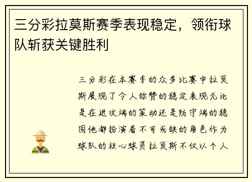 三分彩拉莫斯赛季表现稳定，领衔球队斩获关键胜利