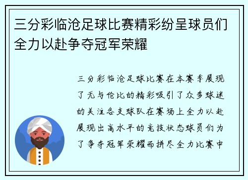 三分彩临沧足球比赛精彩纷呈球员们全力以赴争夺冠军荣耀