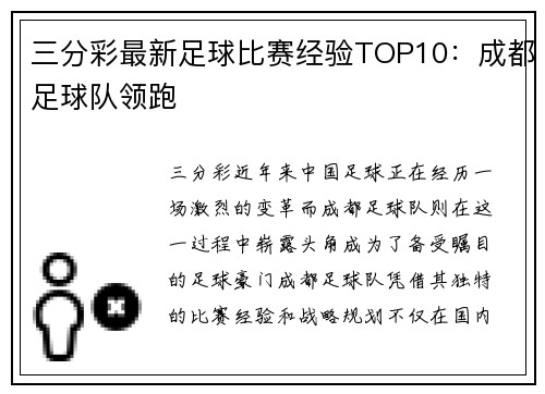 三分彩最新足球比赛经验TOP10：成都足球队领跑
