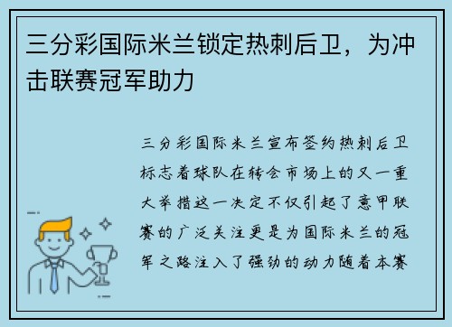 三分彩国际米兰锁定热刺后卫，为冲击联赛冠军助力