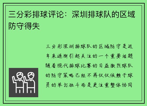 三分彩排球评论：深圳排球队的区域防守得失