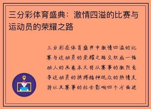 三分彩体育盛典：激情四溢的比赛与运动员的荣耀之路