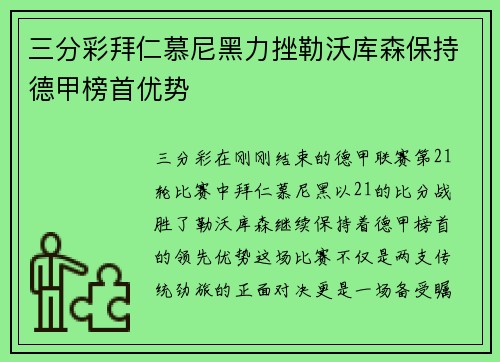 三分彩拜仁慕尼黑力挫勒沃库森保持德甲榜首优势