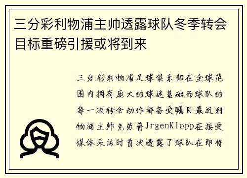 三分彩利物浦主帅透露球队冬季转会目标重磅引援或将到来