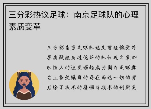 三分彩热议足球：南京足球队的心理素质变革