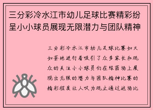 三分彩冷水江市幼儿足球比赛精彩纷呈小小球员展现无限潜力与团队精神