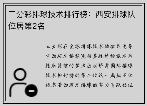 三分彩排球技术排行榜：西安排球队位居第2名
