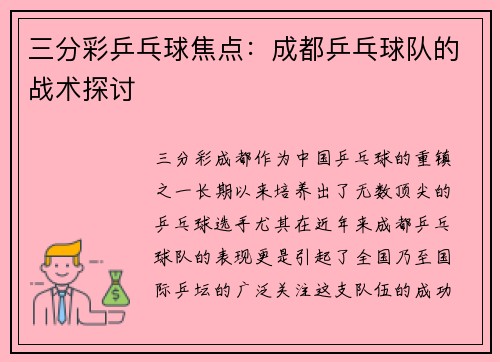 三分彩乒乓球焦点：成都乒乓球队的战术探讨