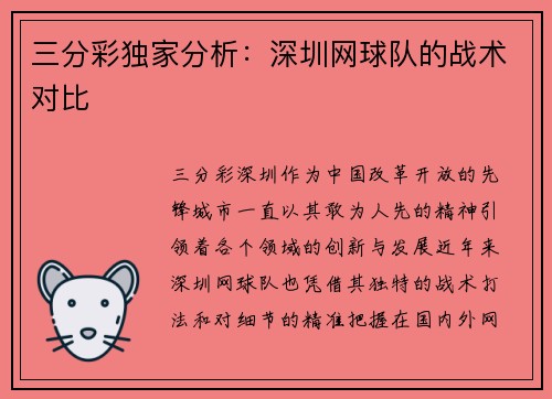三分彩独家分析：深圳网球队的战术对比