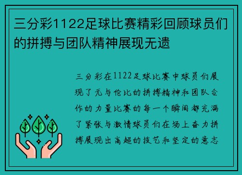 三分彩1122足球比赛精彩回顾球员们的拼搏与团队精神展现无遗