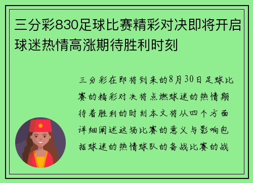 三分彩830足球比赛精彩对决即将开启球迷热情高涨期待胜利时刻