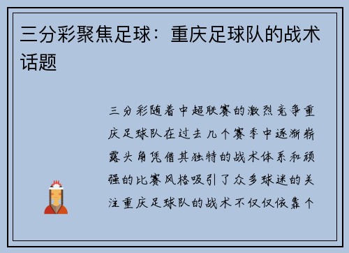 三分彩聚焦足球：重庆足球队的战术话题