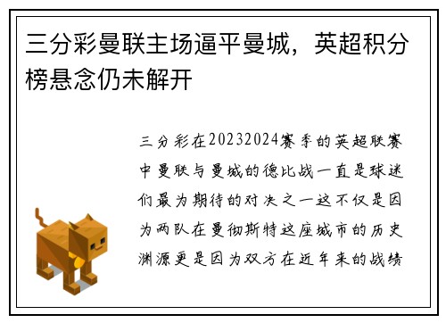 三分彩曼联主场逼平曼城，英超积分榜悬念仍未解开