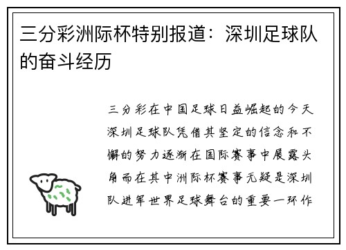 三分彩洲际杯特别报道：深圳足球队的奋斗经历