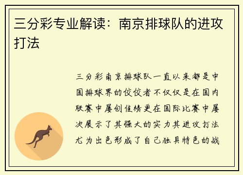 三分彩专业解读：南京排球队的进攻打法