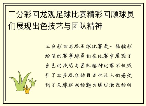三分彩回龙观足球比赛精彩回顾球员们展现出色技艺与团队精神