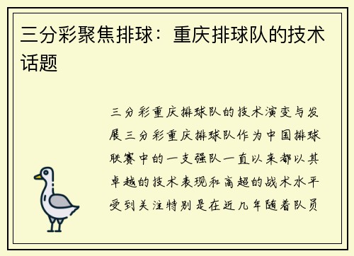 三分彩聚焦排球：重庆排球队的技术话题