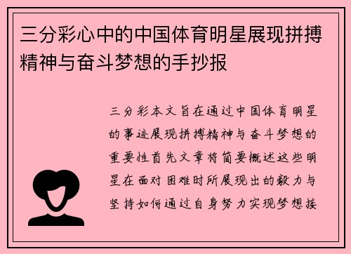 三分彩心中的中国体育明星展现拼搏精神与奋斗梦想的手抄报