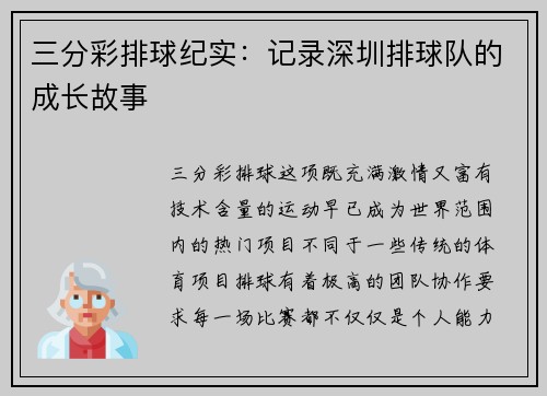 三分彩排球纪实：记录深圳排球队的成长故事